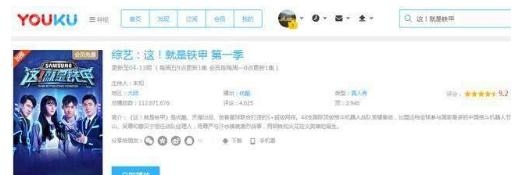 这就是铁甲口碑爆棚四小时破亿 节目有那么好看吗