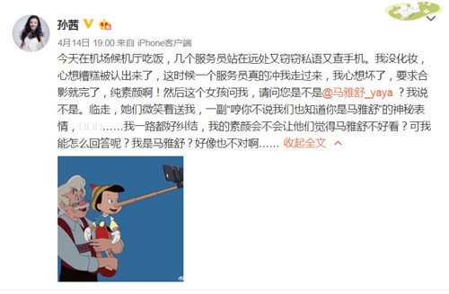 孙茜被误认为马雅舒，马雅舒高情商回复