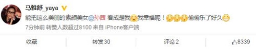 孙茜被误认为马雅舒，马雅舒高情商回复