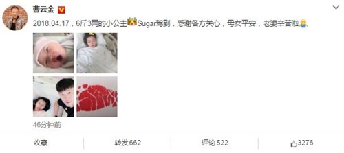 曹云金升级当爸，女儿与师娘同一天生日