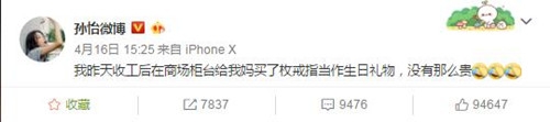 孙怡回应董子健买钻戒：买给妈妈的
