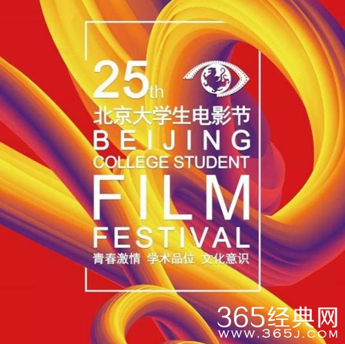2018第25届北京大学生电影节颁奖礼获奖名单揭晓