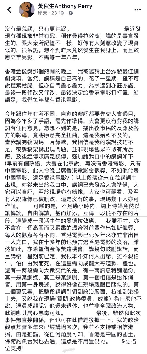 黄秋生痛批媒体篡改其演讲稿，并发文向成龙致歉