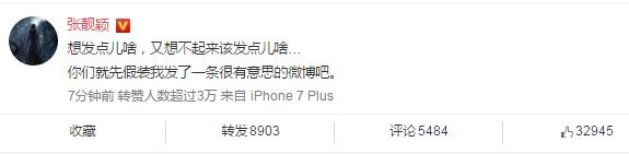 张靓颖发声，发了一条有意思的微博
