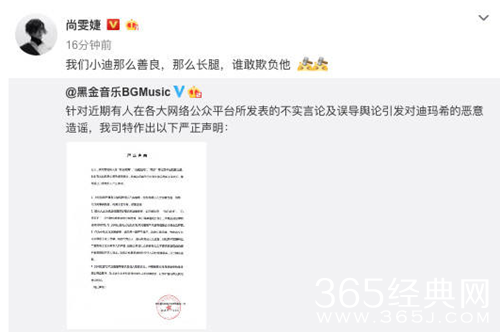 迪玛希公司就不实言论发声明，获尚雯婕力挺