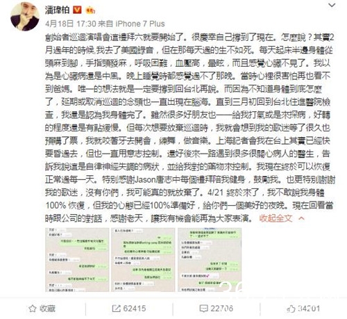 潘玮柏自曝自律神经失调，被折磨得生不如死