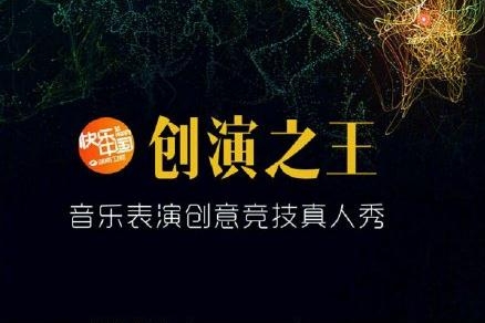 创演之王是一档什么综艺 创演之王嘉宾阵容如何
