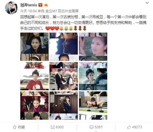 刘涛出道18周年，发文感谢粉丝