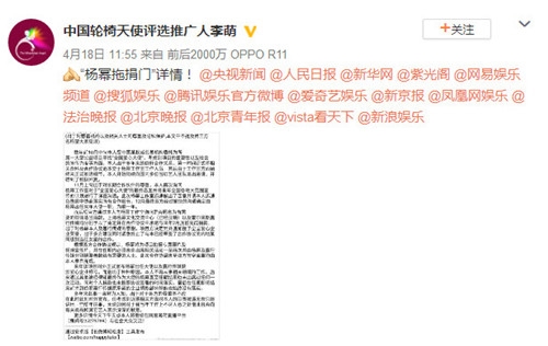 李萌发布捐款风波详情，网友怒了
