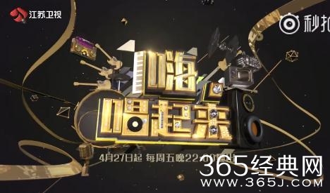 嗨唱起来是一档什么综艺 嗨唱起来嘉宾阵容如何