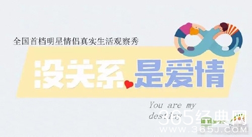 爱奇艺网综没关系是爱情抄袭了韩综同床异梦吗