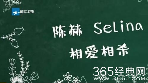 奔跑吧第2期陈赫Selina相处不融洽 发生了什么