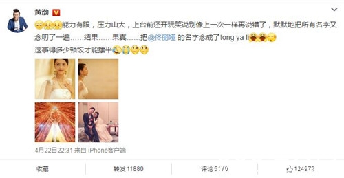 黄渤念错佟丽娅名字致歉，佟丽娅机智化解