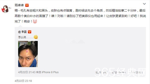 李晨额头伤口贴小猪佩奇，反遭范冰冰吐槽
