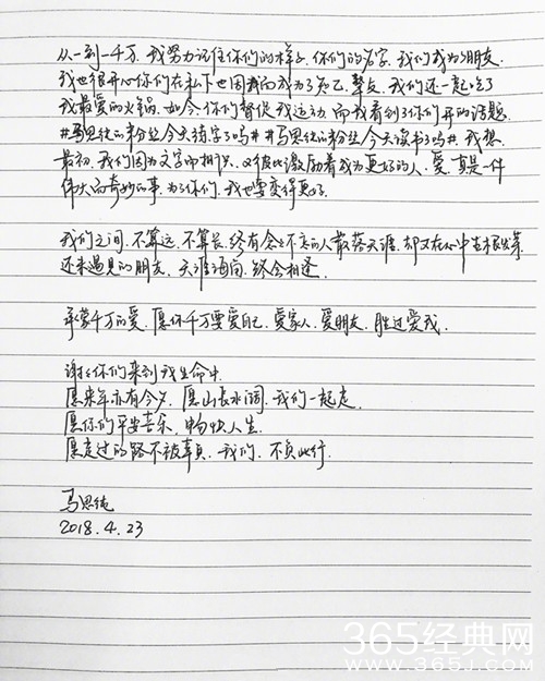马思纯写亲笔信致谢粉丝，非常暖心