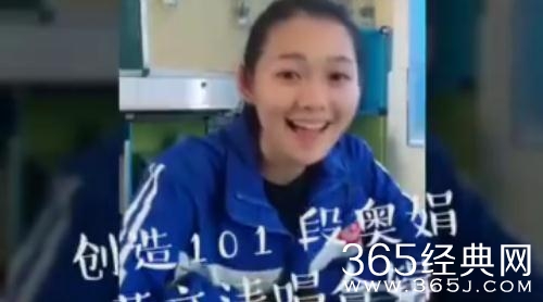 创造101段奥娟是谁 段奥娟个人资料介绍