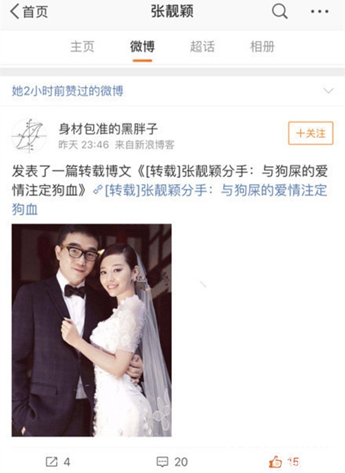 张靓颖回应点赞：我就想知道谁上我微博点的赞?