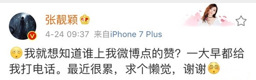 张靓颖回应点赞：我就想知道谁上我微博点的赞?