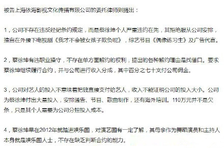 蔡徐坤合约案一审结束，双方愿接受调解