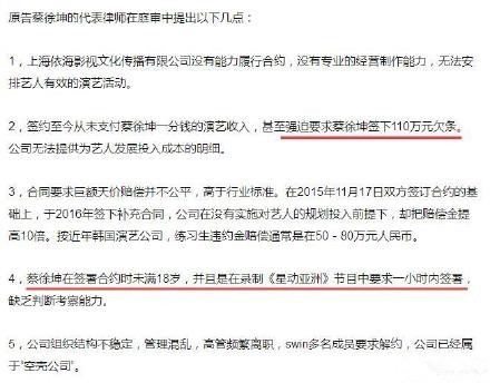 蔡徐坤合约案一审结束，双方愿接受调解