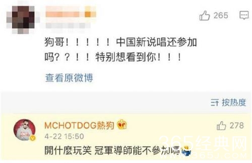 中国新说唱热狗是导师吗 热狗的一句回复给暴露了