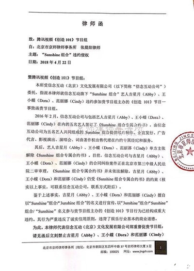 创造101sunshine被原公司要求退赛是怎么回事