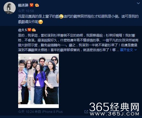 万万没想到!《流星花园》中的小优竟是杨丞琳