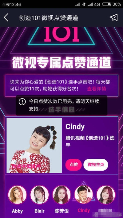 创造101投票为什么没有3unshine组合的舞台直拍