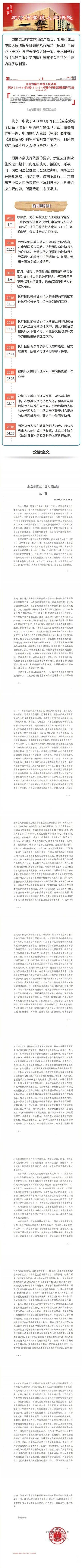 于正三年未道歉，琼瑶要求法院强制执行