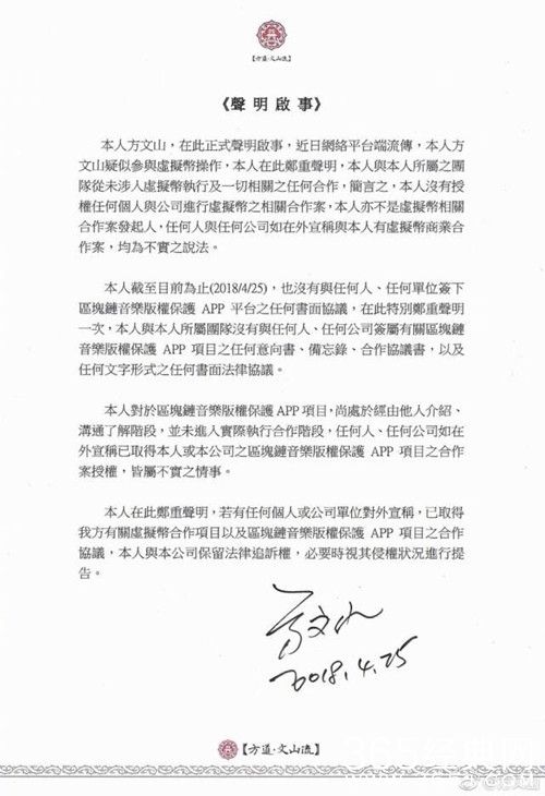 方文山声明，否认操作虚拟币