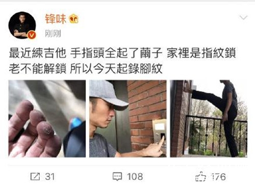 搞笑博主了解一下!谢霆锋脚纹解锁