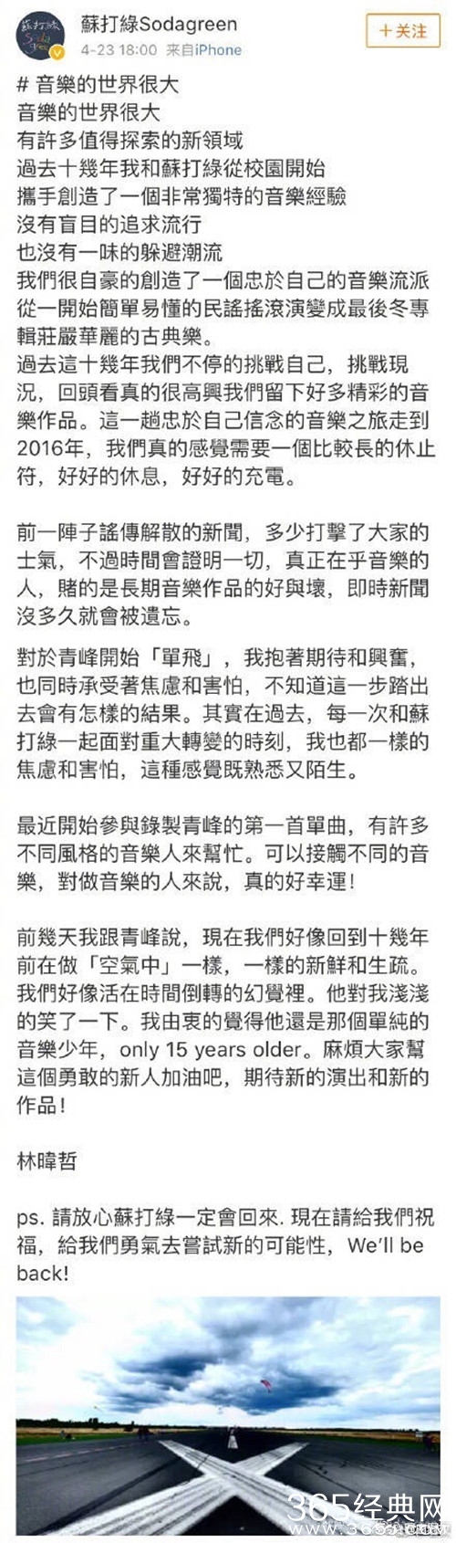 苏打绿经纪人发文，再强调不会解散