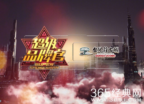 超级品牌官在哪个台播出 超级品牌官每周几几点更新
