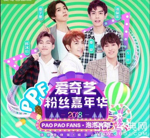 2018爱奇艺粉丝嘉年华完整版嘉宾名单揭晓