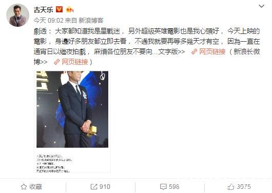 古天乐没时间看《复联3》：不要向我剧透