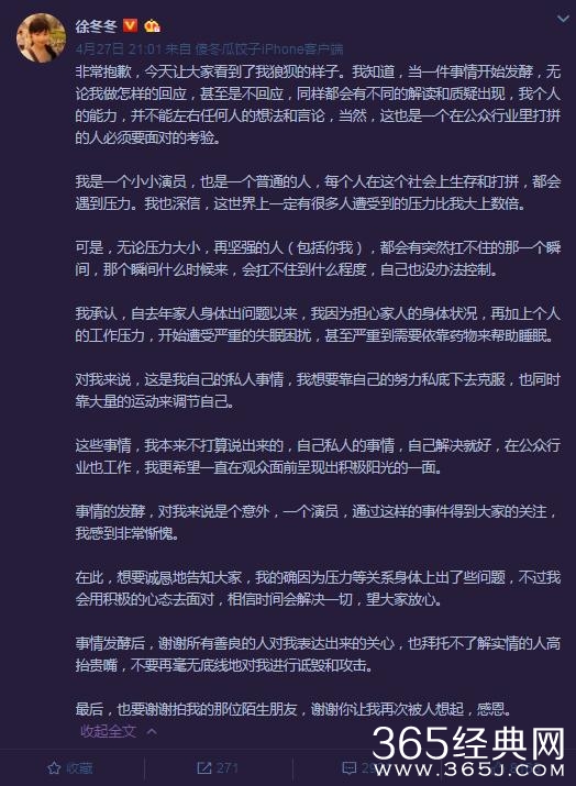 徐冬冬回应痛哭：身体上出了问题