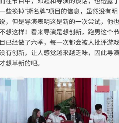 奔跑吧第2季跑男撕名牌为何被取消