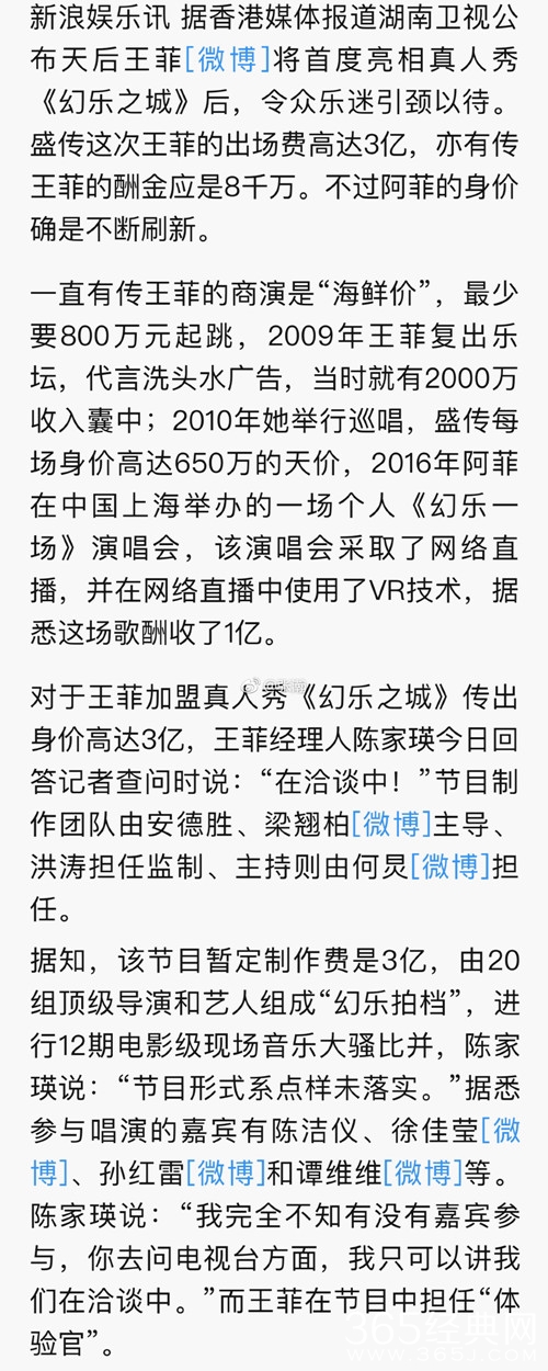 王菲真人秀酬劳被爆过亿，经纪人：洽谈中