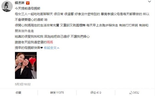 杨丞琳晒妈妈合影，提前庆祝母亲节