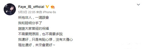 飞儿乐团主唱Faye宣布分手：不需要问原因，我还好