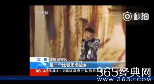 吴亦凡怎么上了朝闻天下 是哪一期节目