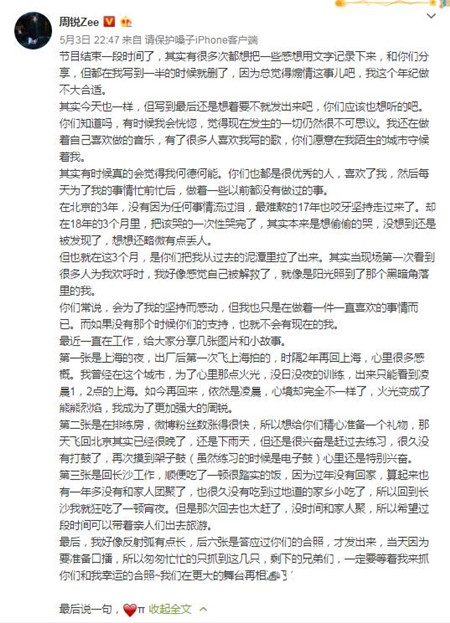 周锐分享赛后感想，晒合照引发粉丝尖叫