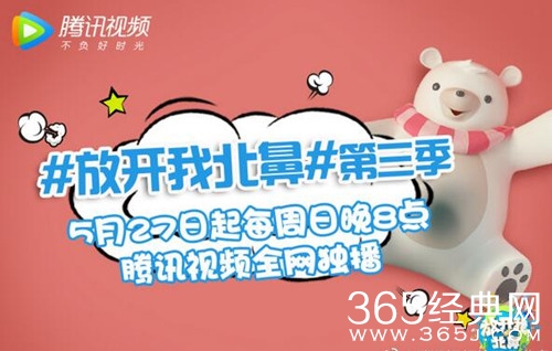 放开我北鼻第3季首播时间 每周几几点更新