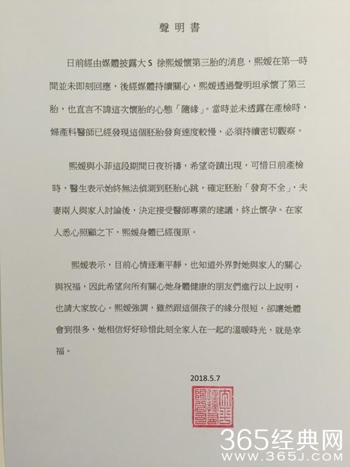 大S终止怀孕第三胎，网友：健康就好