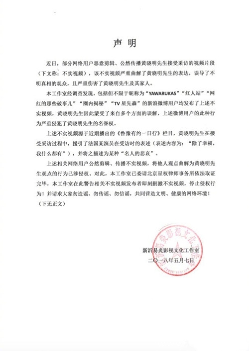 黄晓明工作室声明，未说过：我除了幸福什么都有