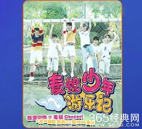 麦锐少年游乐记是一档什么综艺 嘉宾阵容揭晓