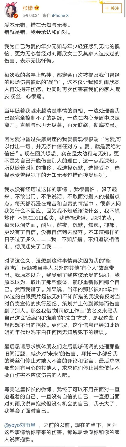 张檬向刘雨欣道歉，评论区一片辱骂