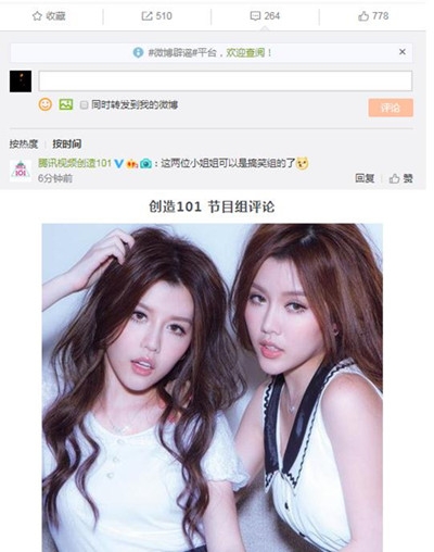 BY2踢馆创造101是真是假 节目组回应了