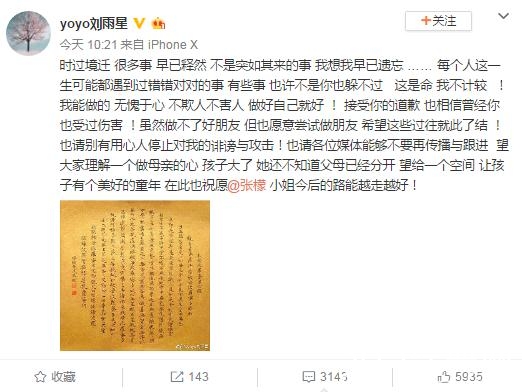 刘雨欣回应张檬道歉，网友：太大度了