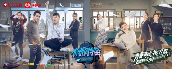 青春同学会是一档什么综艺 嘉宾阵容如何